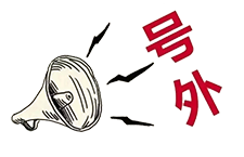 號(hào)外！昨天央廣新聞和報(bào)紙摘要報(bào)道唐山英萊了！